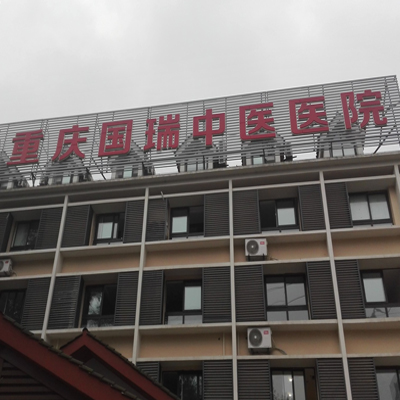 医院门头标识制作