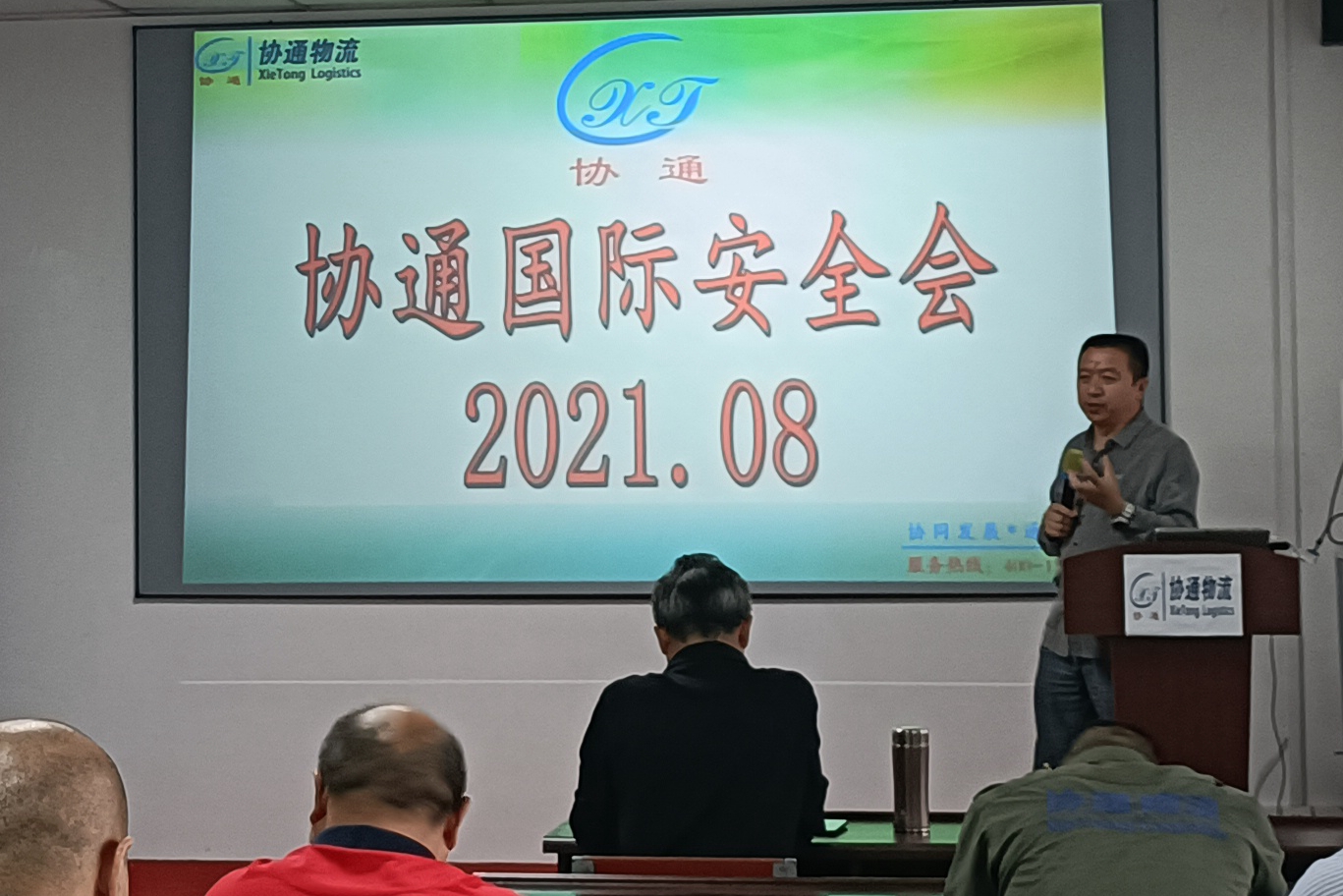 重庆协通国际物流有限公司工作简报 2021（第13期）