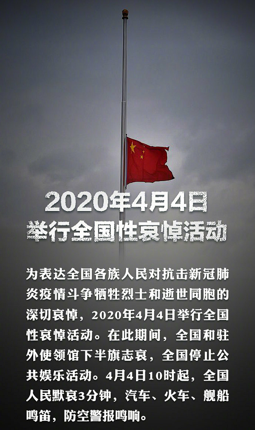 2020年4月4日重庆乙未科技有限公司举行哀悼活动