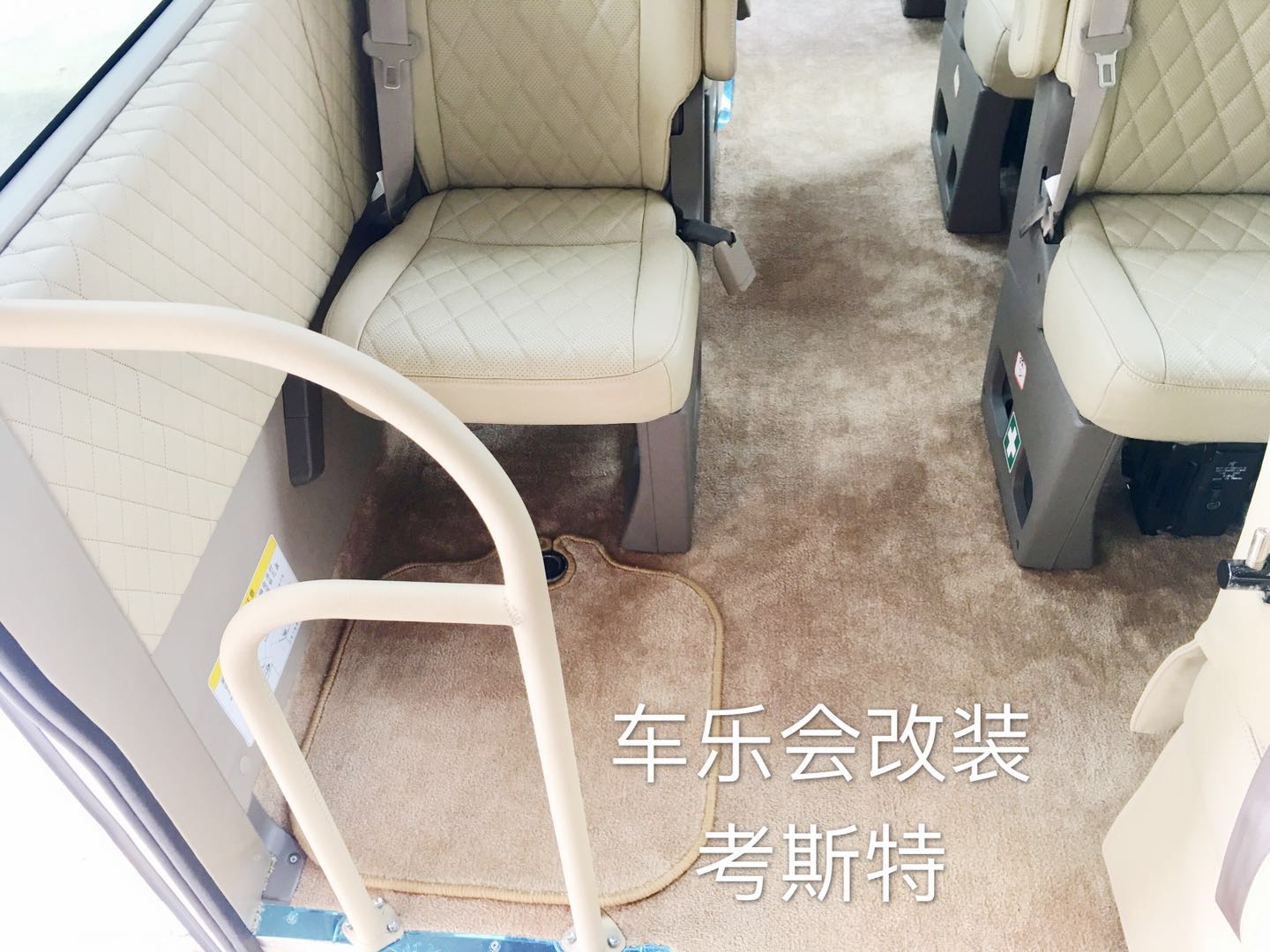 考斯特改裝