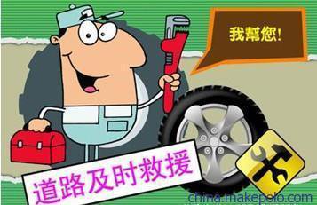 北京市汽车维修,汽车道路救援,汽车送油搭电补胎全方位服务
