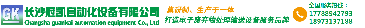 长沙冠凯自动化设备_Logo