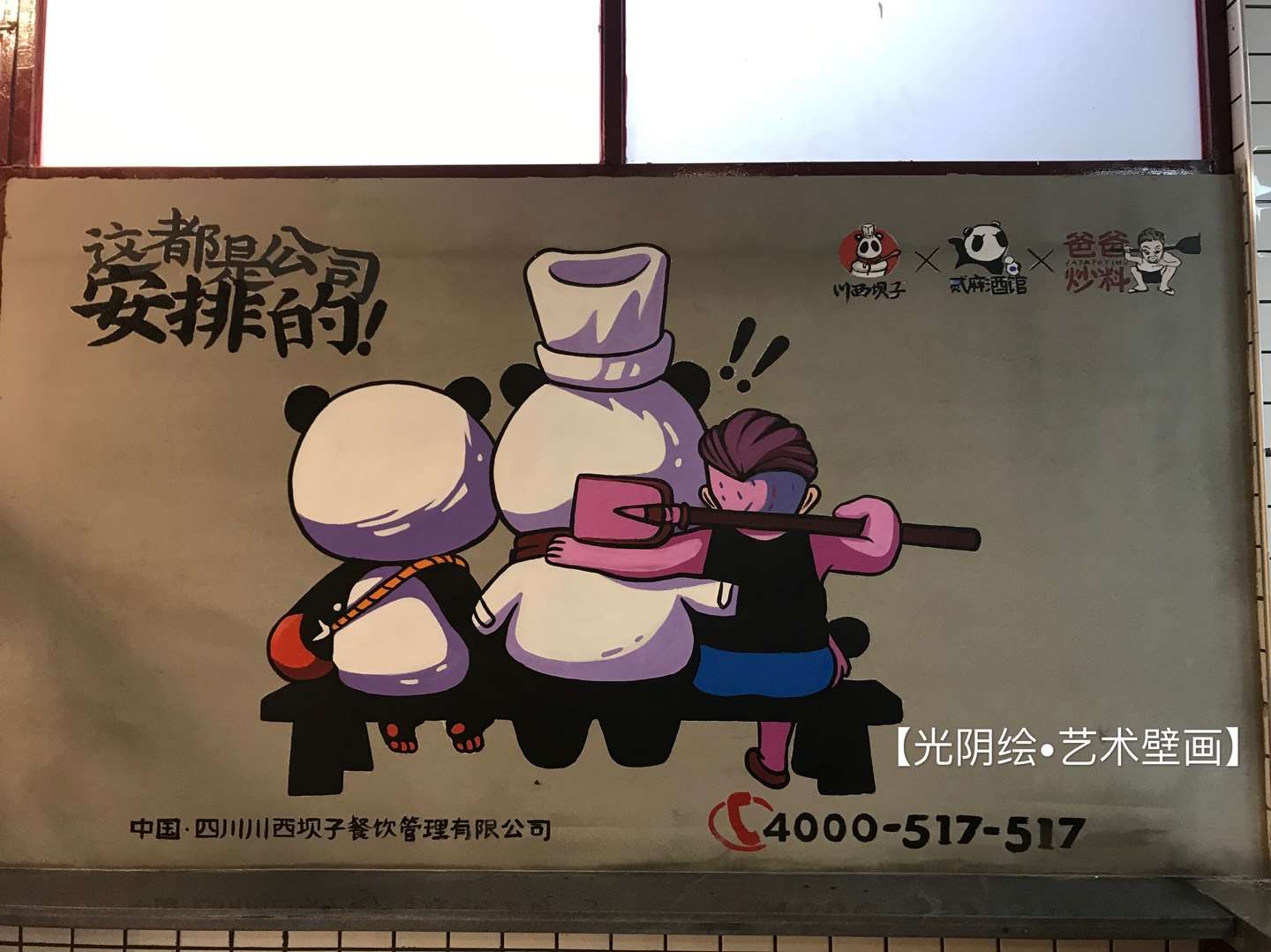 昭通餐厅墙绘