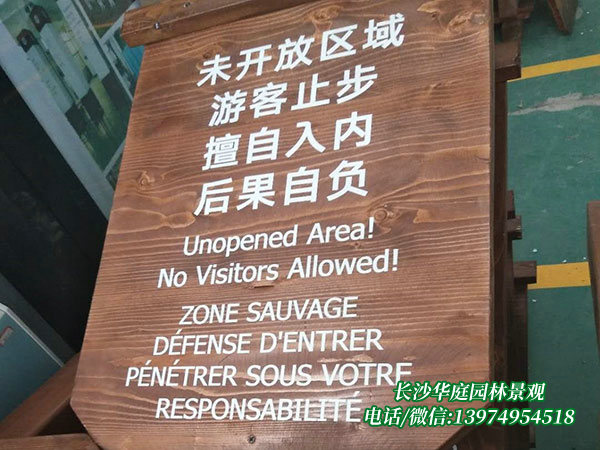 防腐木標識牌