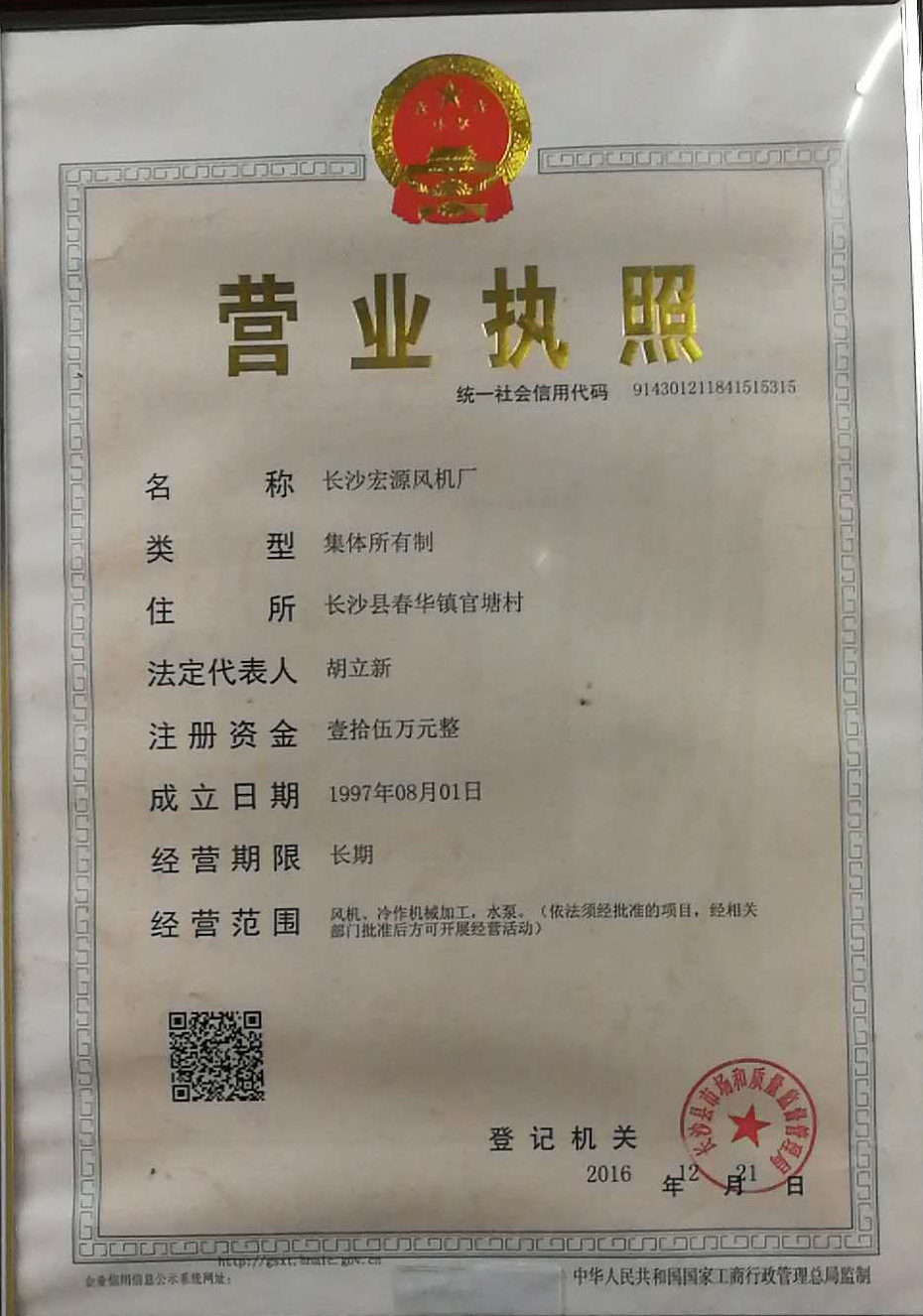 長沙風機