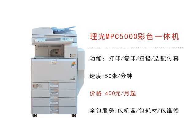理光MPC型號彩印一體機