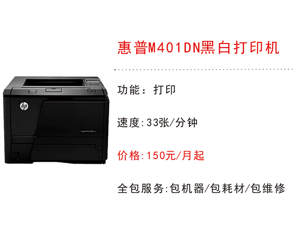 惠普M401DN黑白打印機