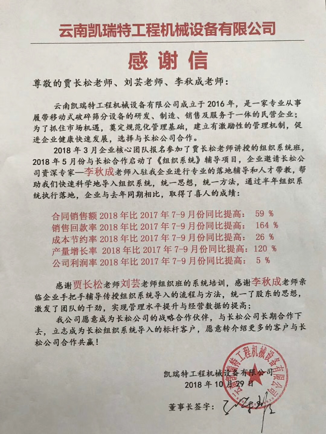 長松企業管理咨詢