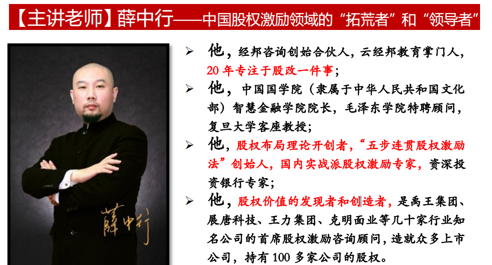《寡頭股權方案班》