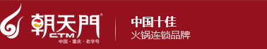 重庆老火锅加盟：社交的频繁簇生了重庆火锅加盟店经营的迅速发展