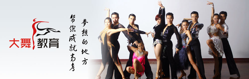 太原高考芭蕾舞舞蹈培训机构大舞教育被类列入了最受欢迎的舞蹈培训学校行列