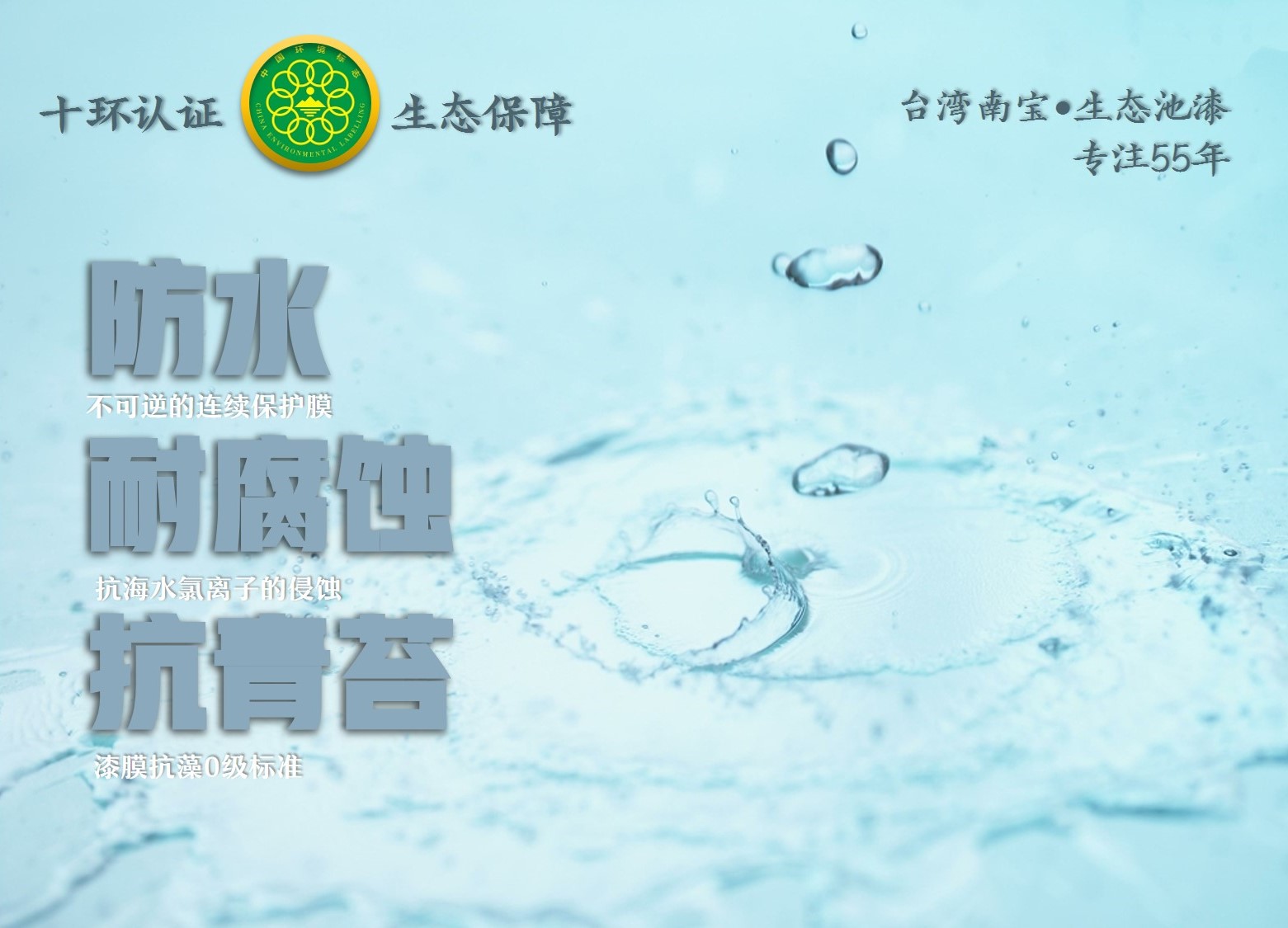 養殖水池漆