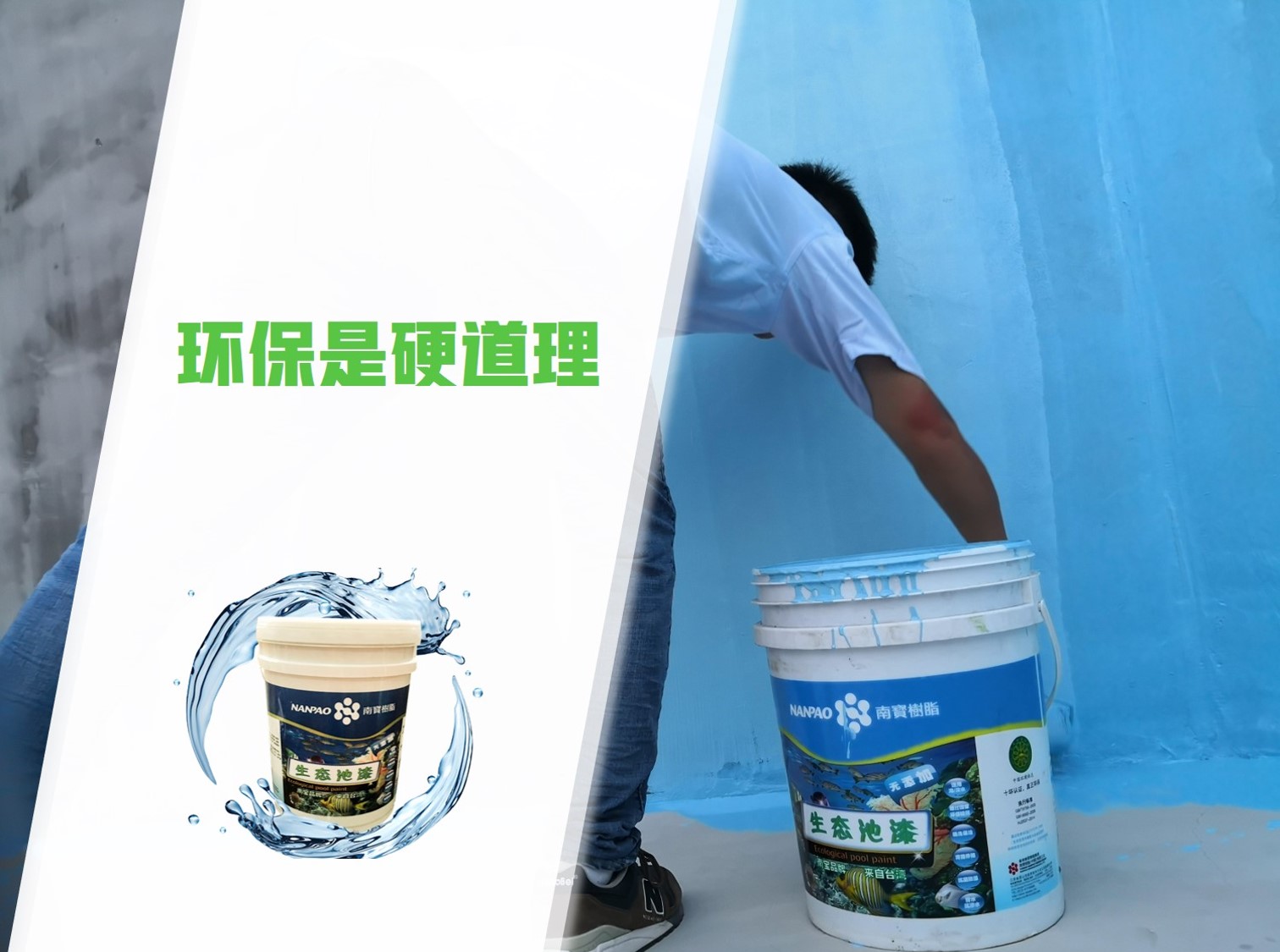 養殖池防水