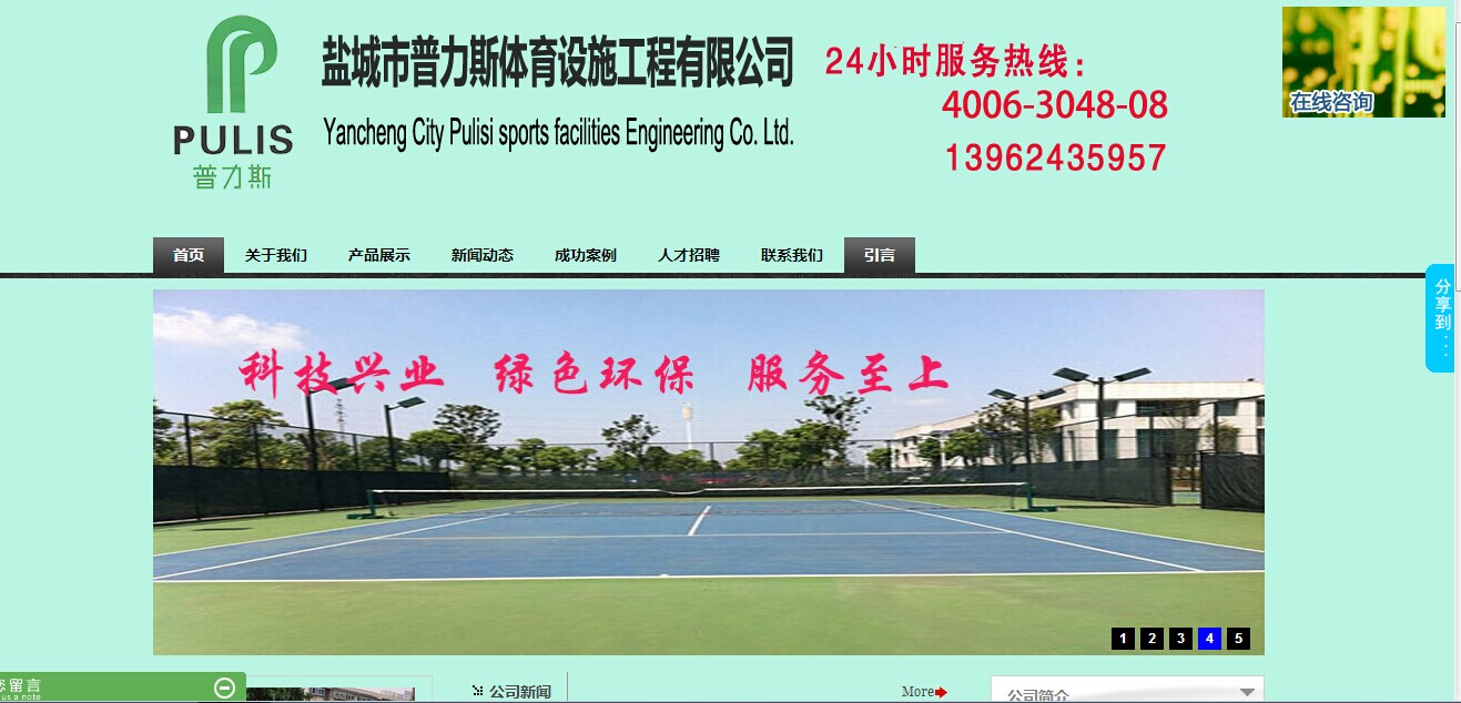 深圳網站建設之體育設施工程公司