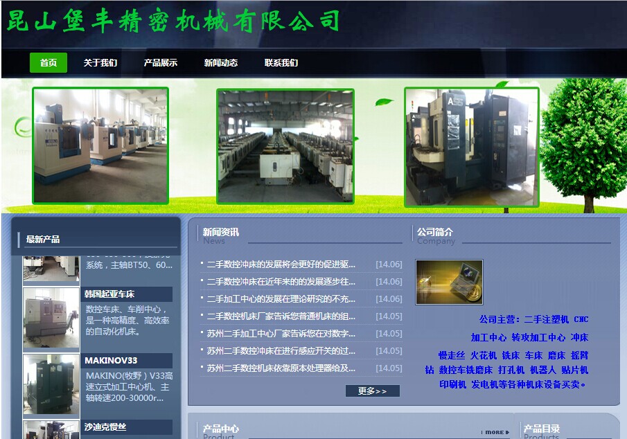 深圳网站建设之二手机床设备回收公司