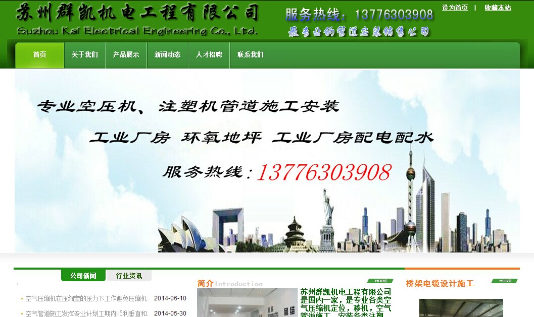 深圳网站建设之注塑机管道安装服务公司
