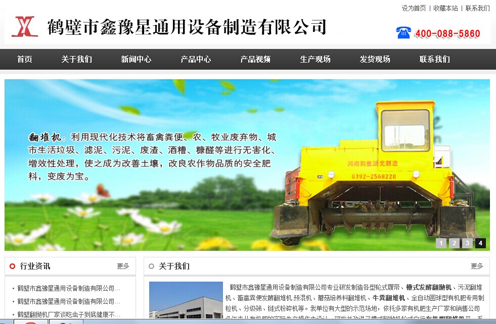 深圳网站建设之堆肥发酵翻堆机厂家
