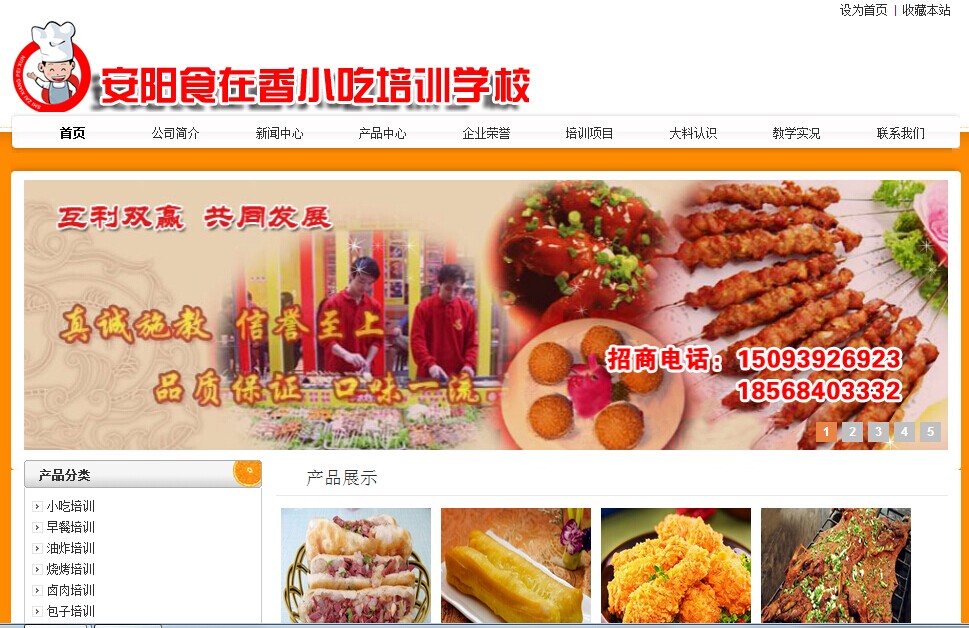 深圳网站建设之食在香小吃培训学校