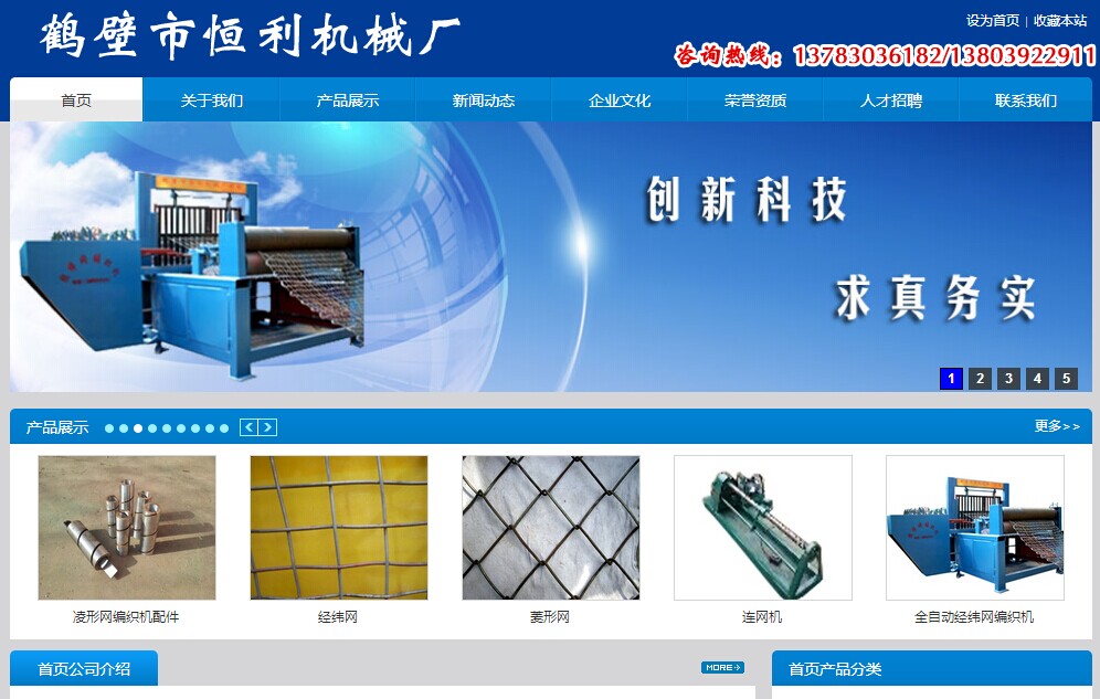 深圳网站建设案例之各种拔丝织网机生产厂家