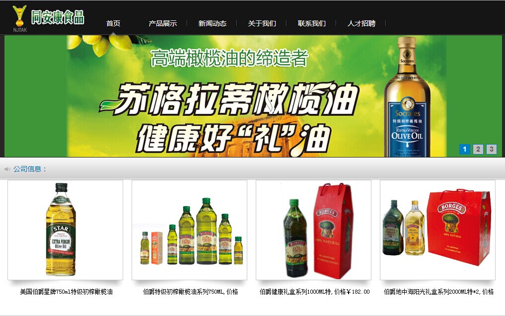 深圳网站建设案例-特级初榨橄榄油销售公司