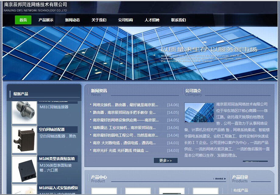深圳网站建设案例-南京网络设备销售商