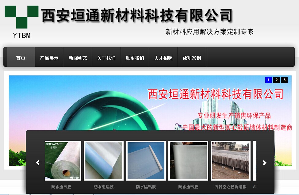 深圳网站建设案例-高分子复合材料研制开发