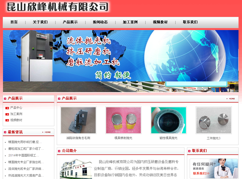 深圳网站建设之昆山研磨设备及磨料专业制造厂