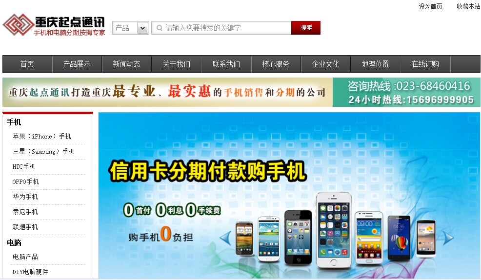 深圳网站建设案例-重庆​手机电脑分期付款公司
