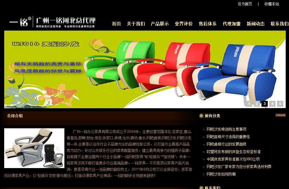 深圳网站建设案例-网吧家具公司