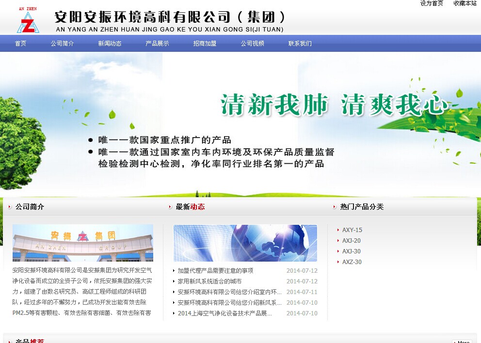 深圳网站建设-新一代空气净化设备生产厂家