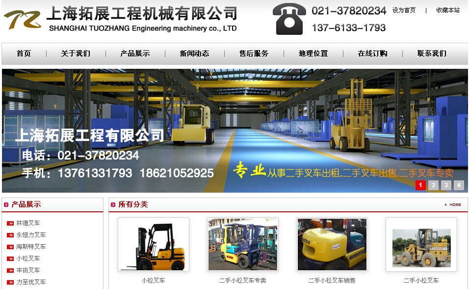 深圳网站建设案例之二手叉车出售转让租赁公司