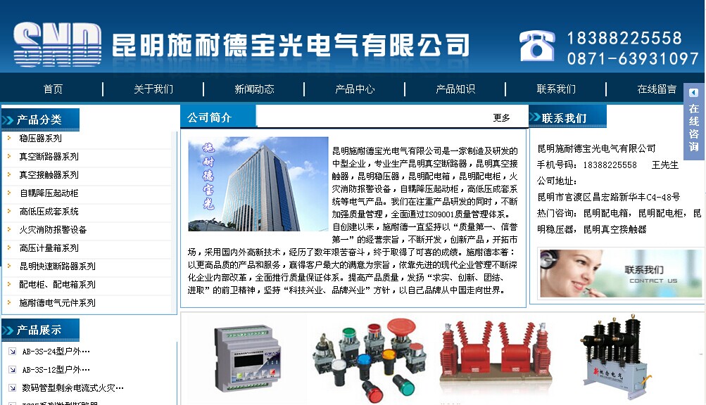 深圳网站建设案例之真空断路器生产厂家
