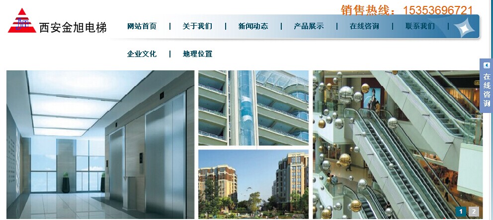 深圳网站建设案例之西安电梯公司