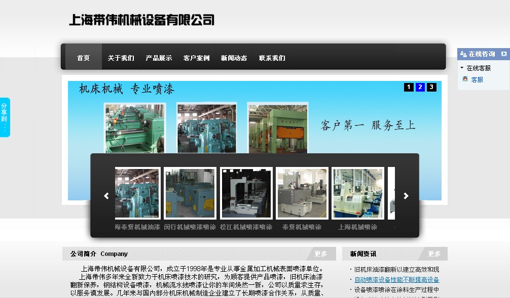 深圳网站建设案例之上海带伟机械设备有限公司