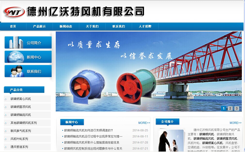 深圳网站建设案例之玻璃钢轴流风机生产厂家
