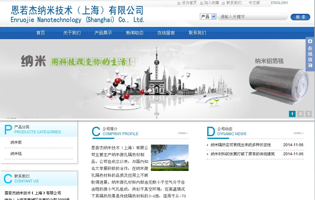 深圳网站建设案例之纳米微孔隔热材生产厂家
