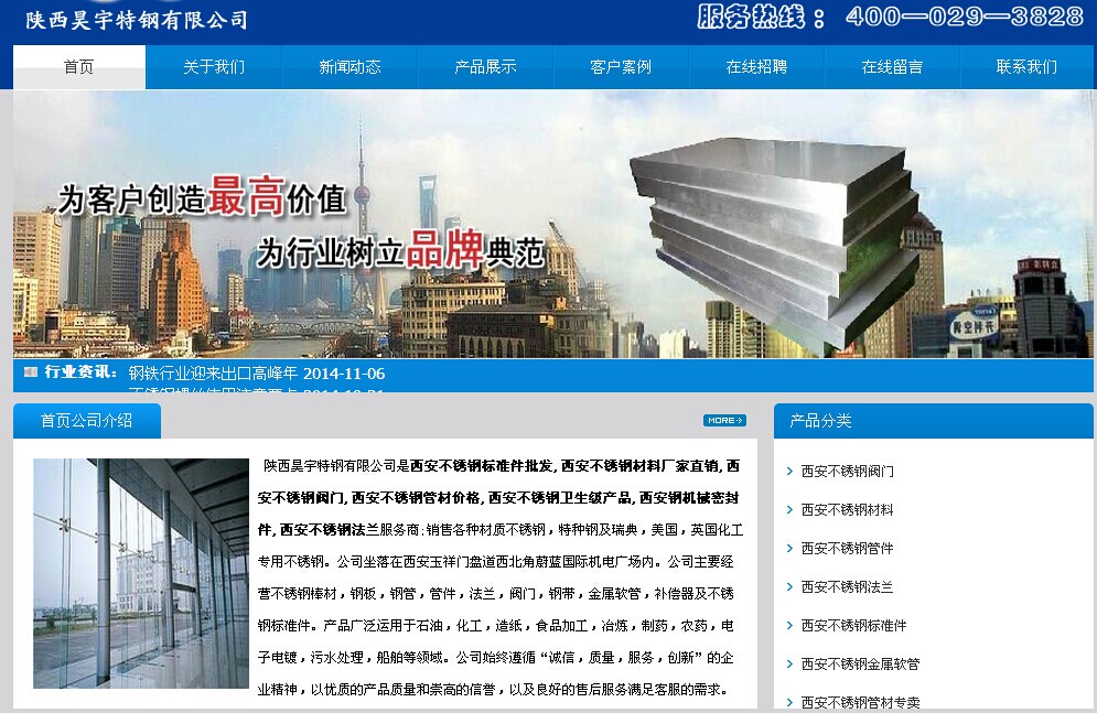 深圳网站建设案例之西安不锈钢材料生产厂家