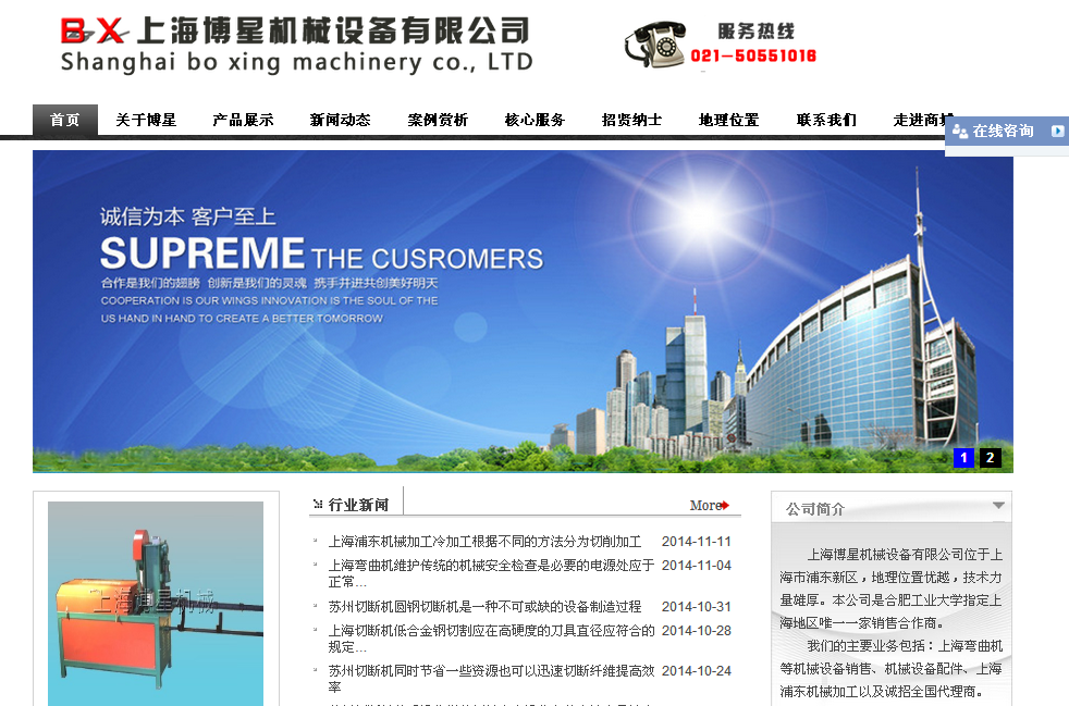 深圳网站建设案例之上海博星机械设备有限公司