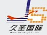 深圳网络建设案例之上海久圣国际物流有限公司