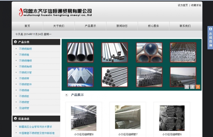 深圳网站建设案例之新疆不锈钢管厂家