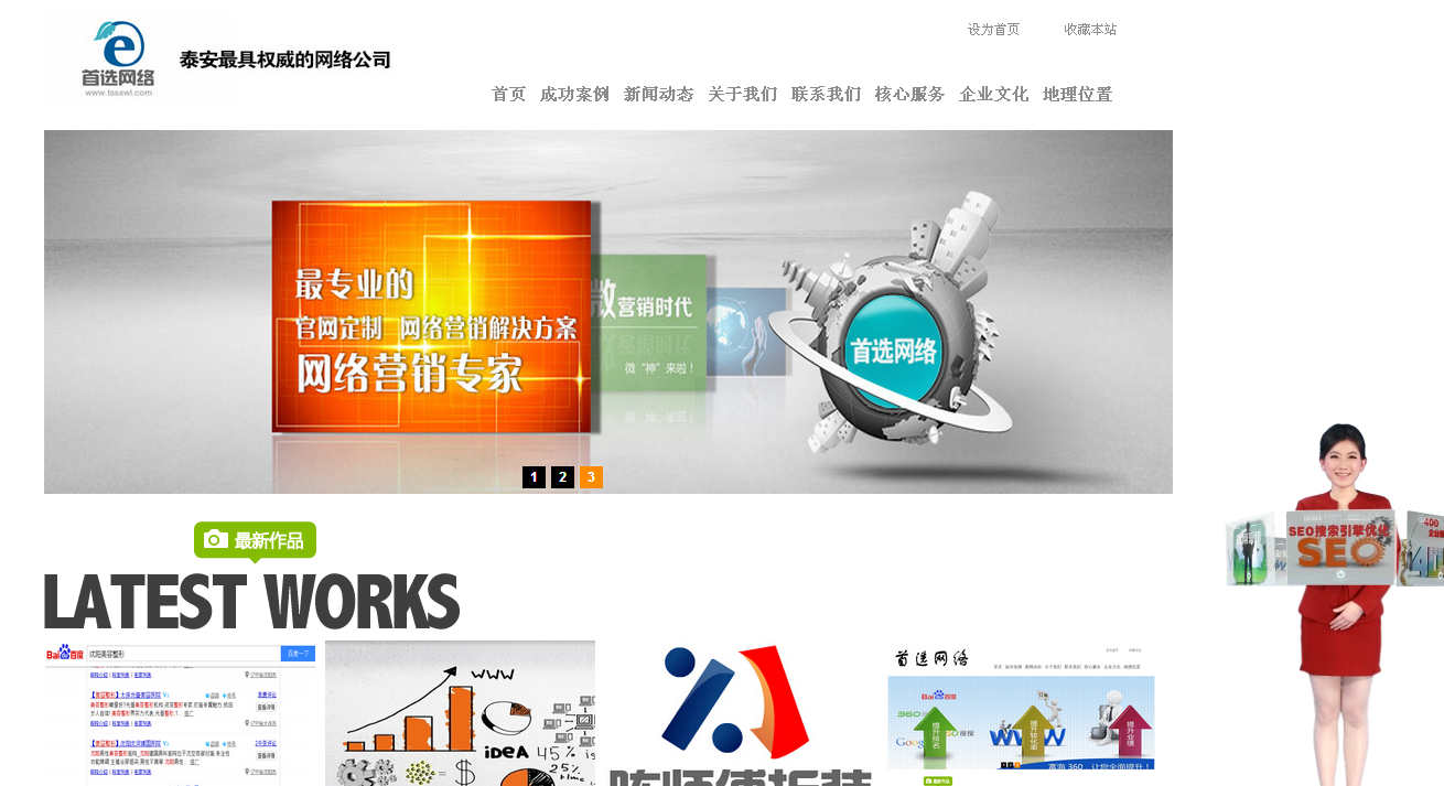 深圳网站建设案例之泰安网络推广网站确实做得不错