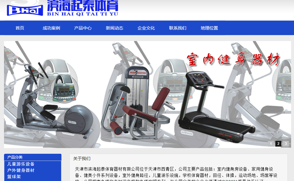 涪陵连云港网站建设案例户外室内健身器材公司网站
