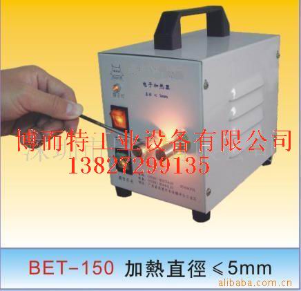 烧水口用BET-150电子加热器加热直径小于等于5MM