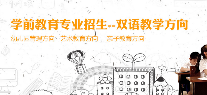 重庆幼师学校网站建设由富海360制作
