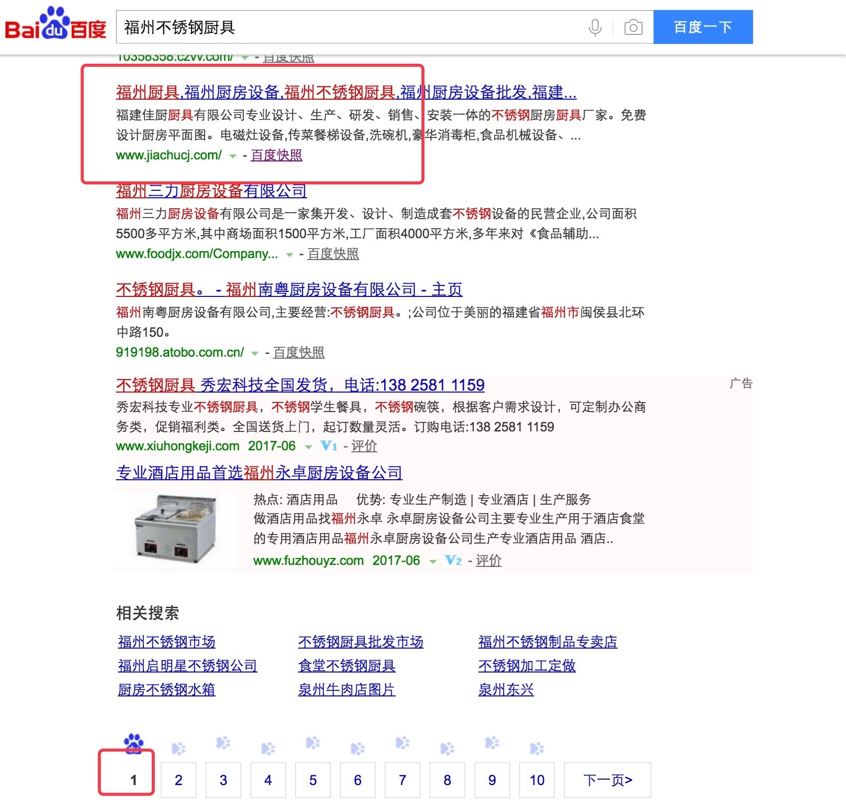福州不锈钢厨具加入富海进行网络营销推广效果很不错