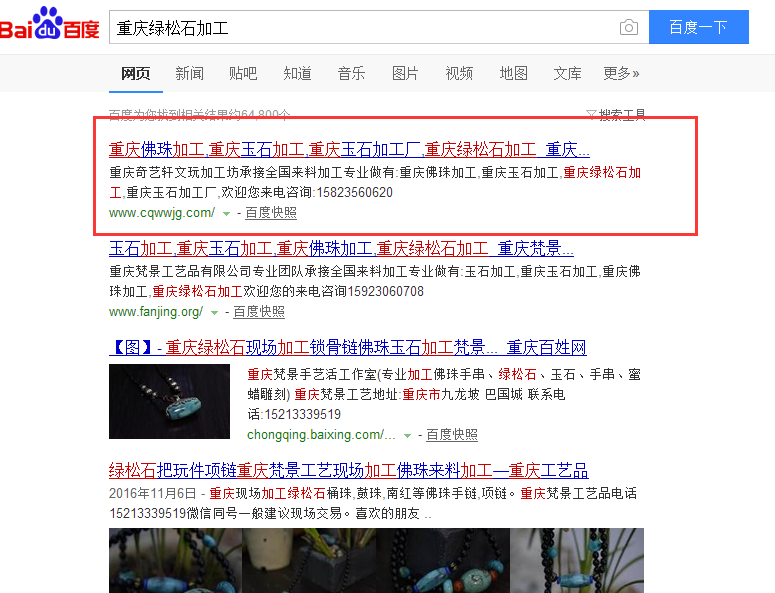 重庆玉石加工厂通过富海360优化系统关键词排名很好