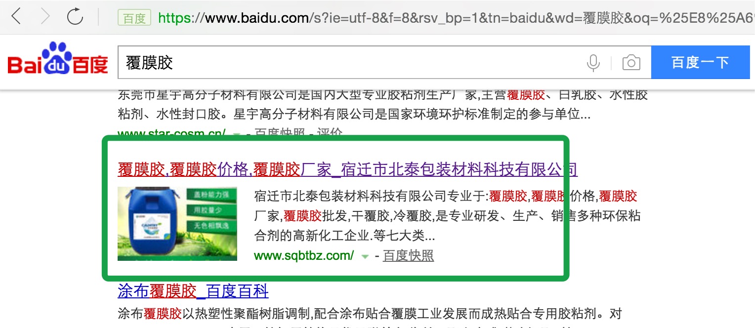 覆膜胶关键词百度一直排名首页，富海效果就是好！