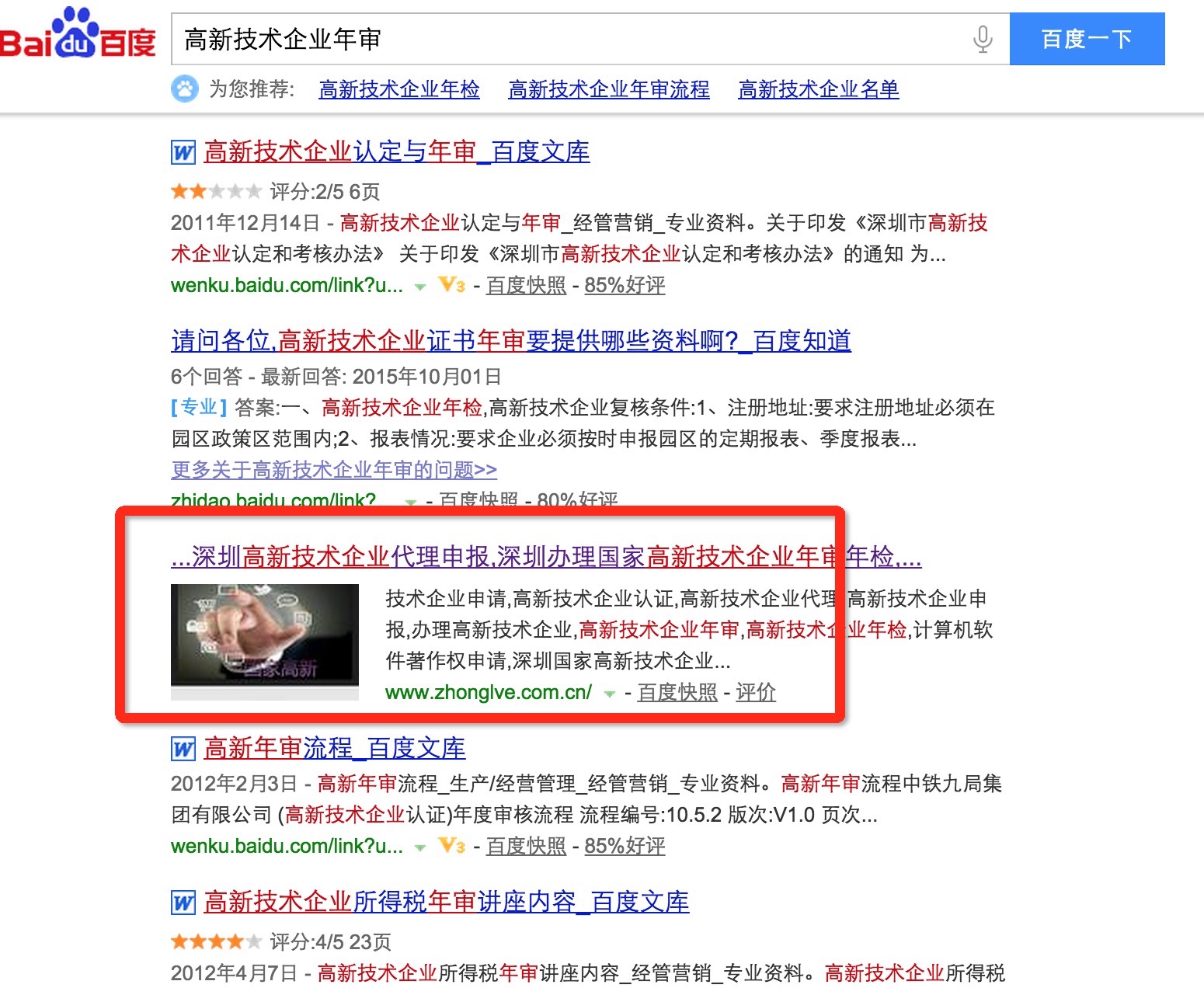 深圳市中略咨询公司与富海360签约合作效果排名首页