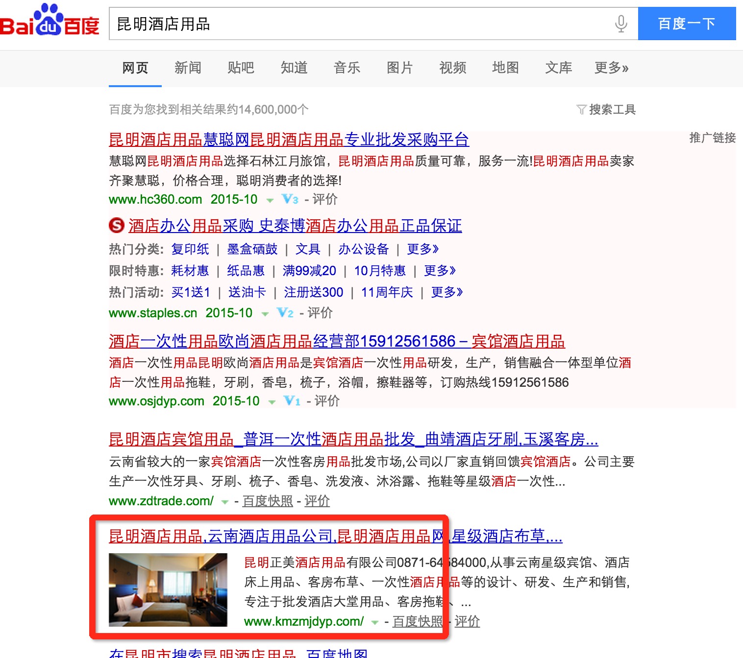 昆明正美酒店用品有限公司网站优化找东莞富海360服务