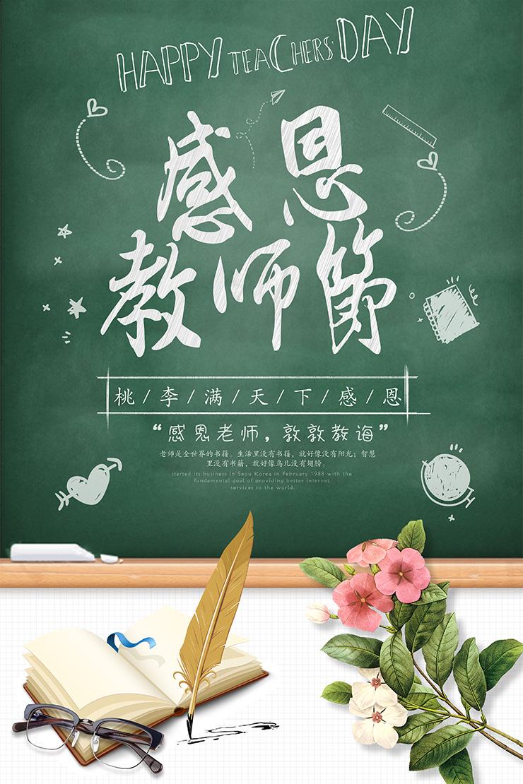 湖南岳阳长沙教师节快乐